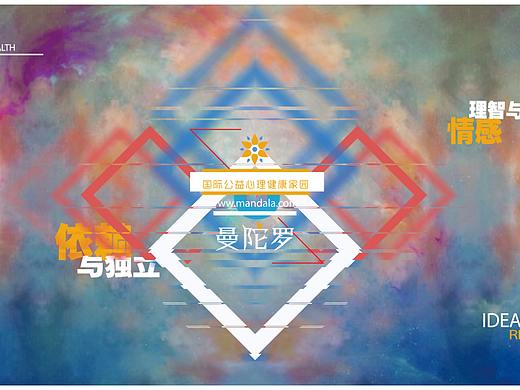 毕设MG动画-曼陀罗国际公益心理健康家园