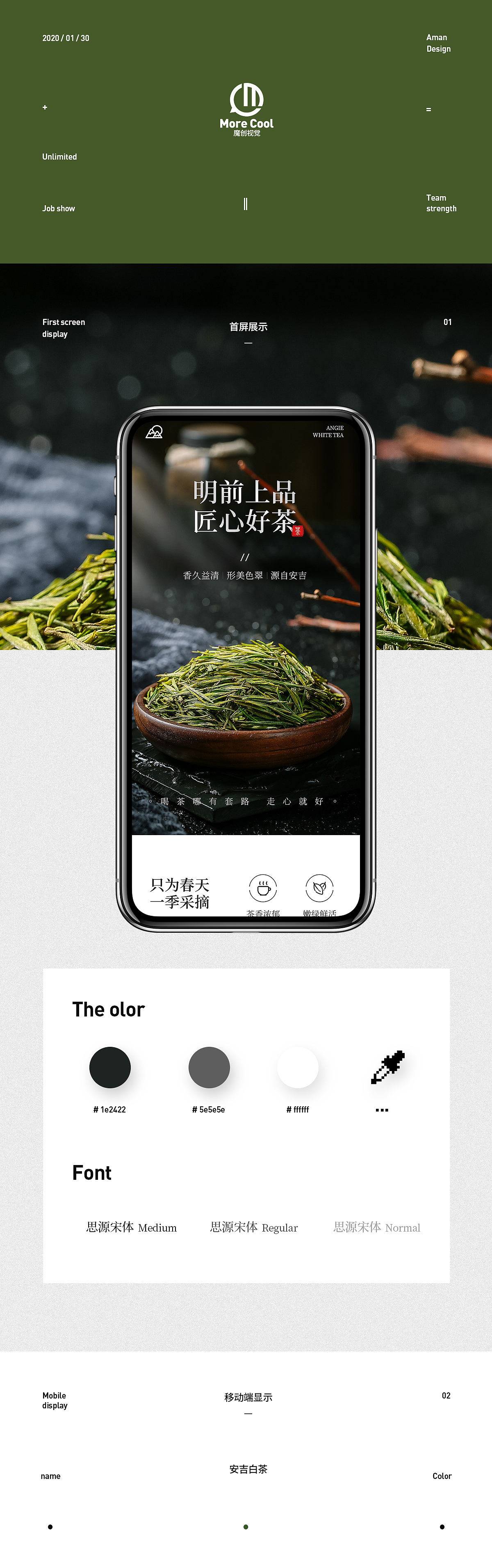 安吉白茶详情页茶叶铁观音毛尖西湖龙井乌龙茶安溪（图ZMjAyNjcxNDAw） - 电商 - 站酷设计师魔创视觉_公佑原创素材 - 站酷ZCOOL