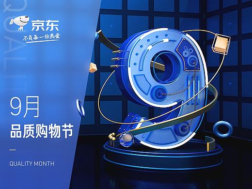 9月京东品质购物节 项目总结