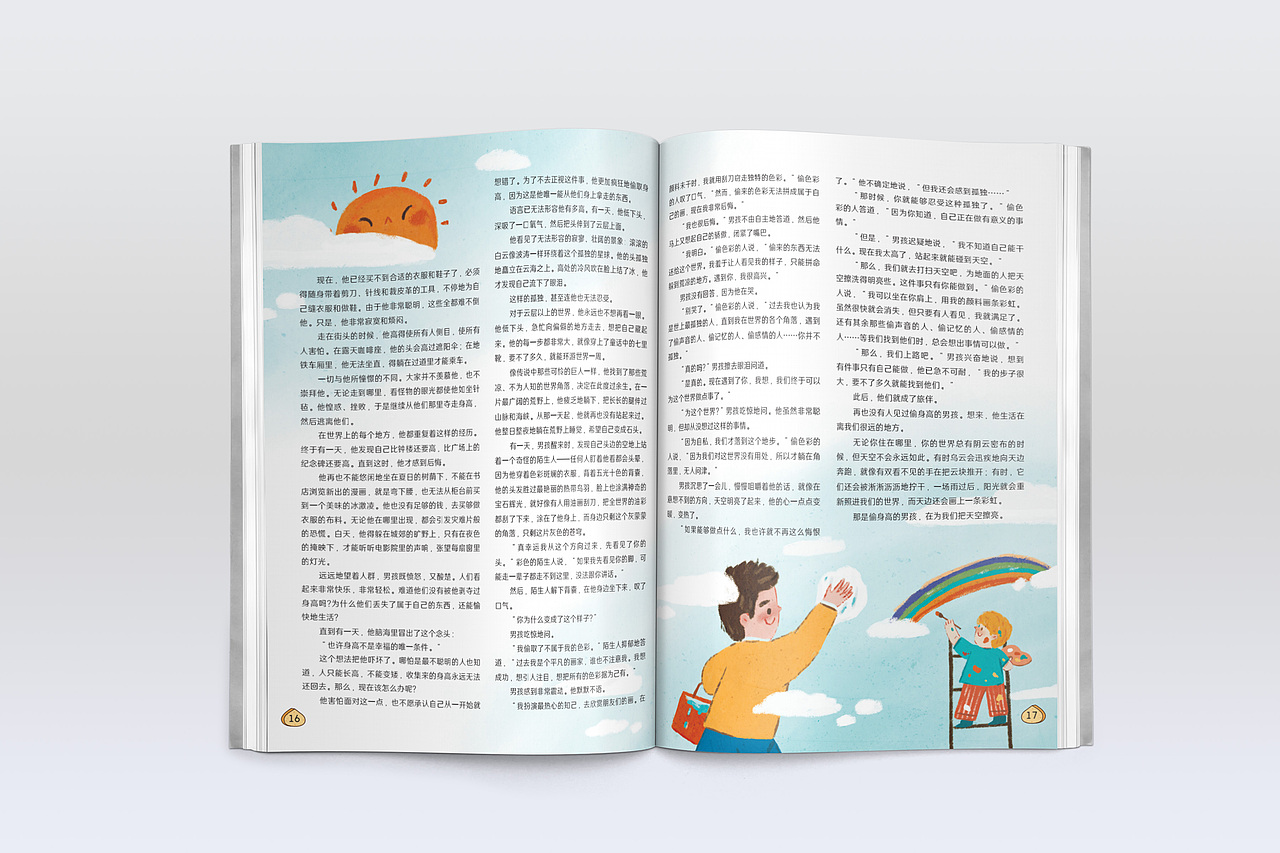 偷身高的男孩 —— 内页图