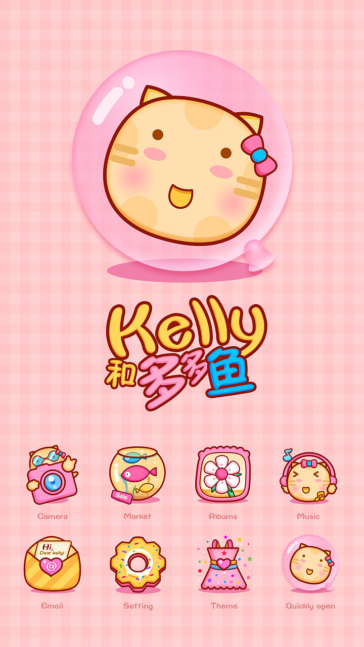 Kelly和多多鱼（图ZMTA0MjI5OTI=） - 主题/皮肤 - 站酷设计师拼命小三郎原创素材 - 站酷ZCOOL