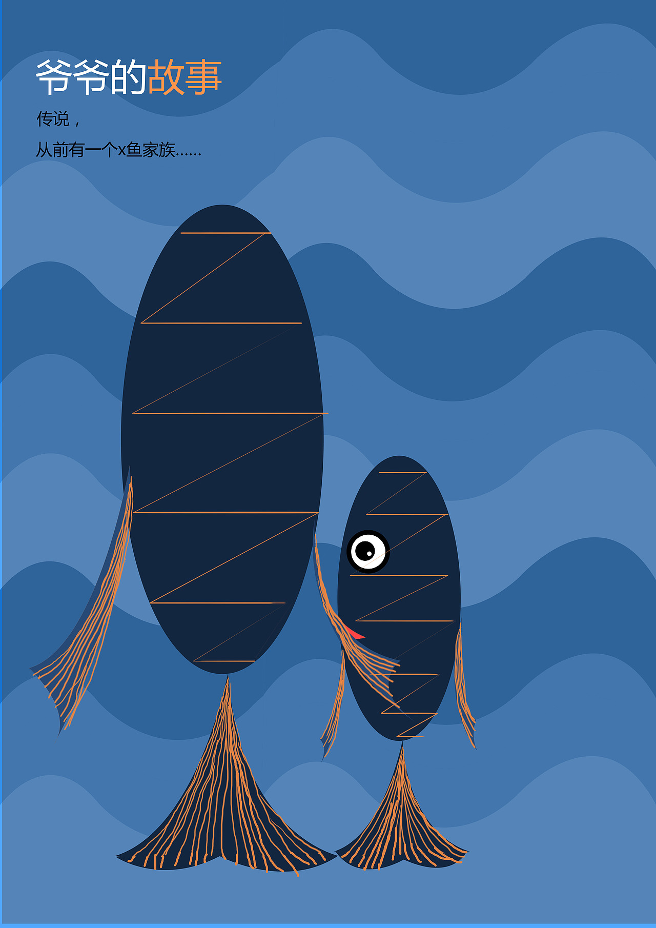 海洋大赛参赛作品（图ZMzUxNDQ4OTI=） - 海报 - 站酷设计师承承的橙子原创素材 - 站酷ZCOOL