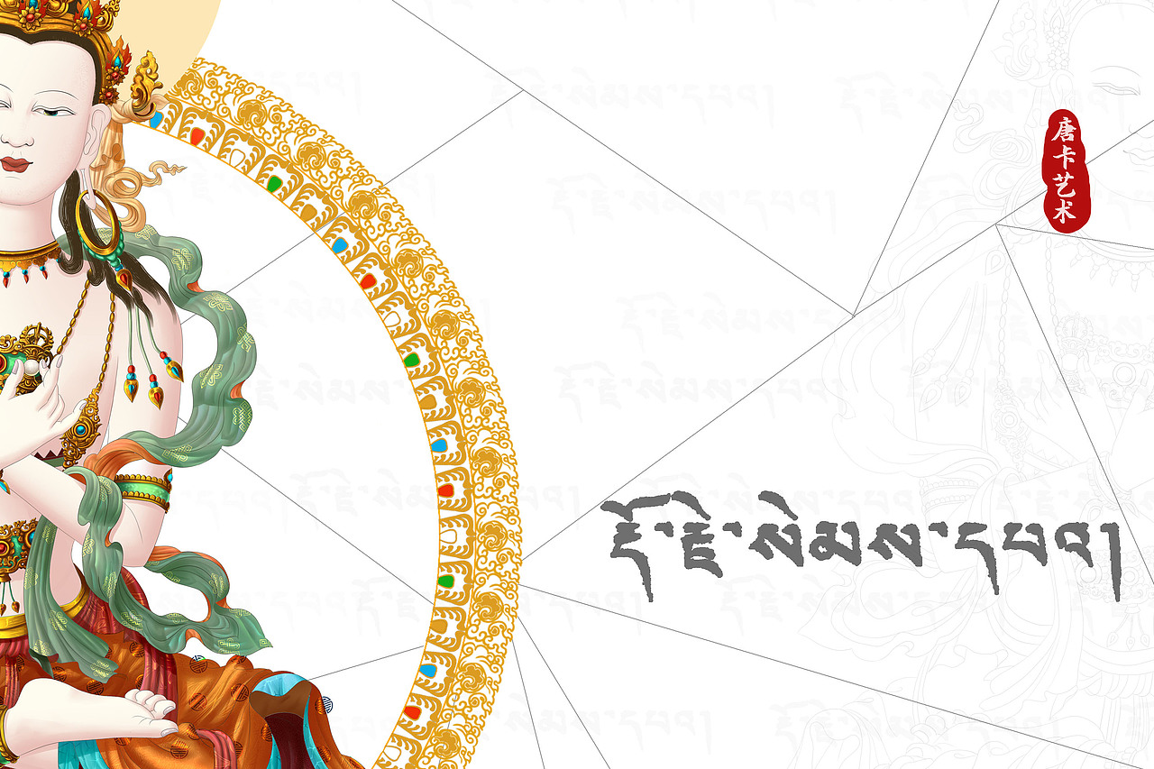 藏-次元唐卡风格（图ZMjIxMTc3Mzgw） - 绘画 - 站酷设计师才让君原创素材 - 站酷ZCOOL