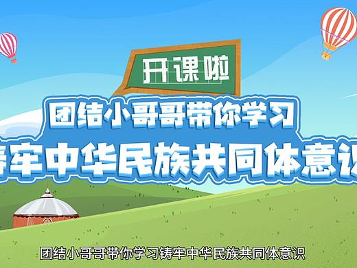 筑牢中华民族共同体意识