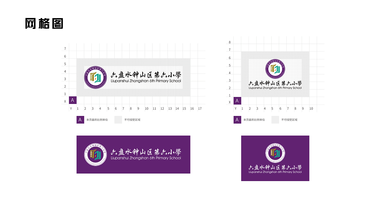 钟山区第六小学VI视觉设计、校园文化设计、导视设计（图ZMjkyNzUyNTI0） - 品牌 - 站酷设计师彼岸y原创素材 - 站酷ZCOOL