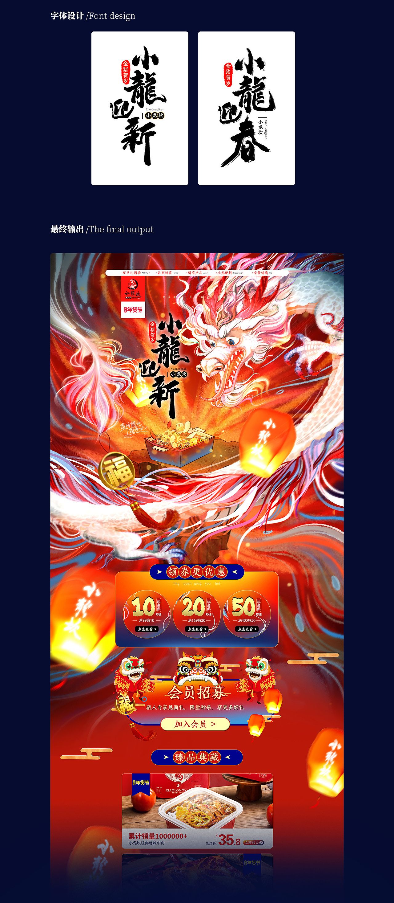 小龙坎年货节视觉策划