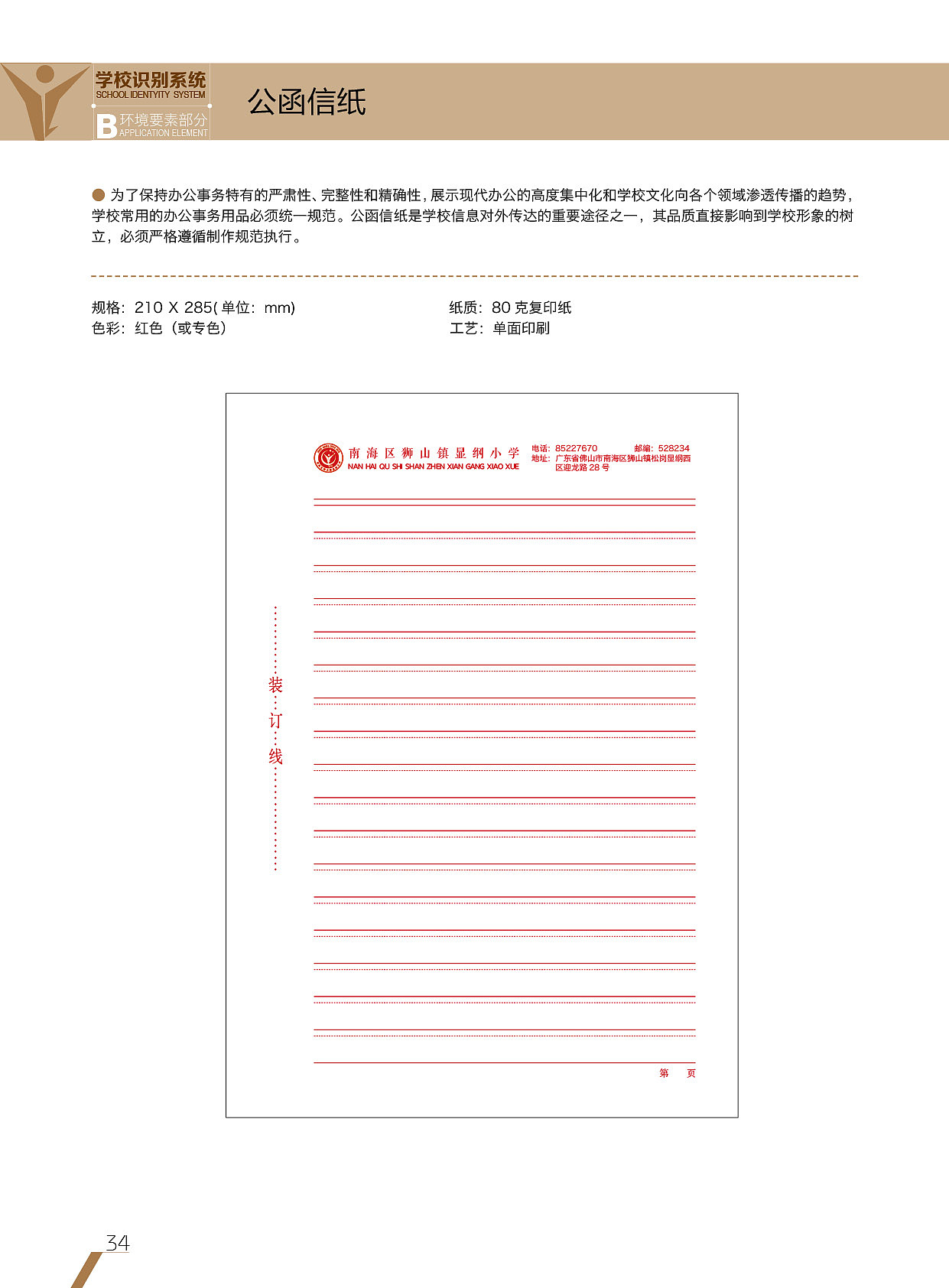 学校徽设计及其全套应用（图ZMTY3OTQzMTA0） - 品牌 - 站酷设计师音十为章原创素材 - 站酷ZCOOL