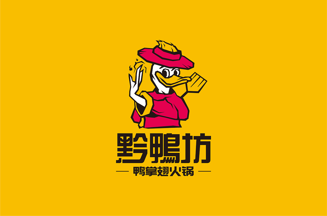 黔鴨坊鴨掌翅火鍋（圖ZMjE4NTk0OTU2） - 品牌 - 站酷設(shè)計(jì)師亓禾文創(chuàng)原創(chuàng)素材 - 站酷ZCOOL