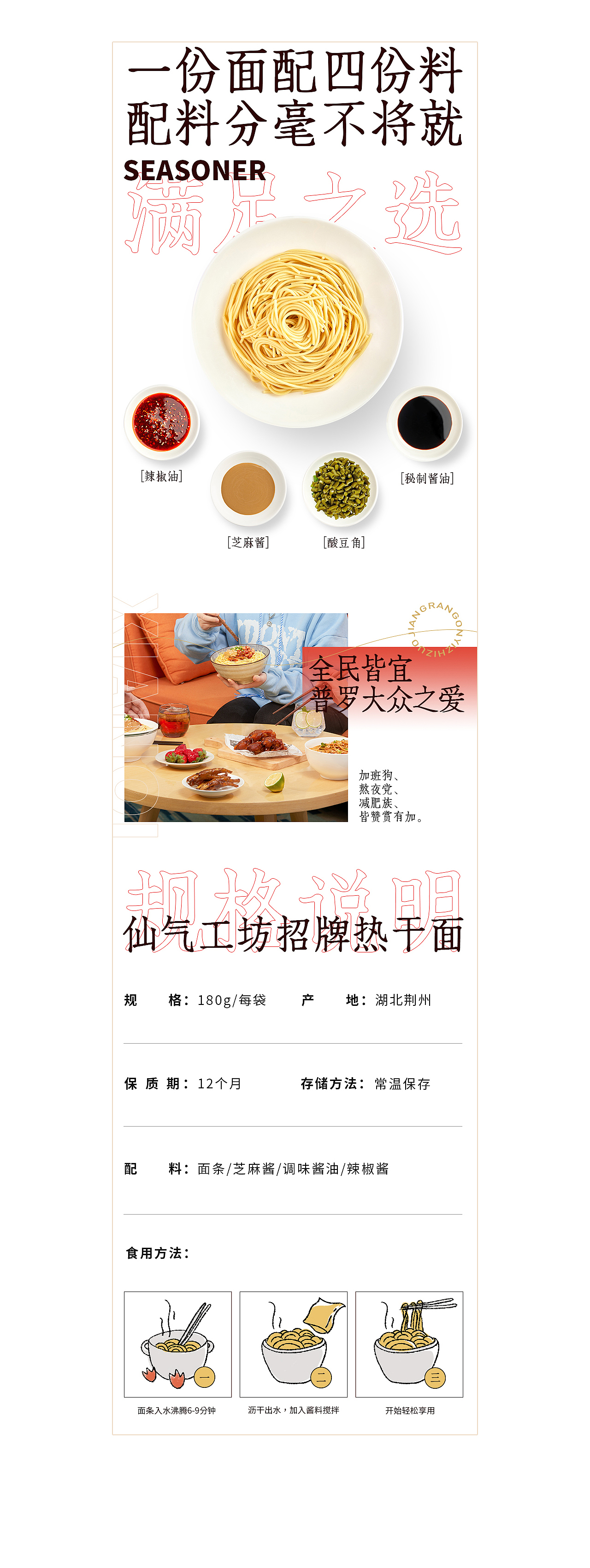 热干面 | 电商详情页设计（图ZMjgyNjgyMzk2） - 电商 - 站酷设计师许哲Chih原创素材 - 站酷ZCOOL