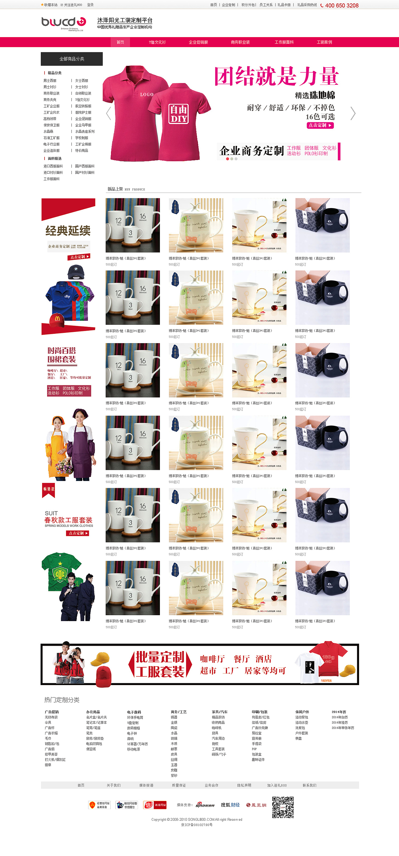 礼品定制 网页设计