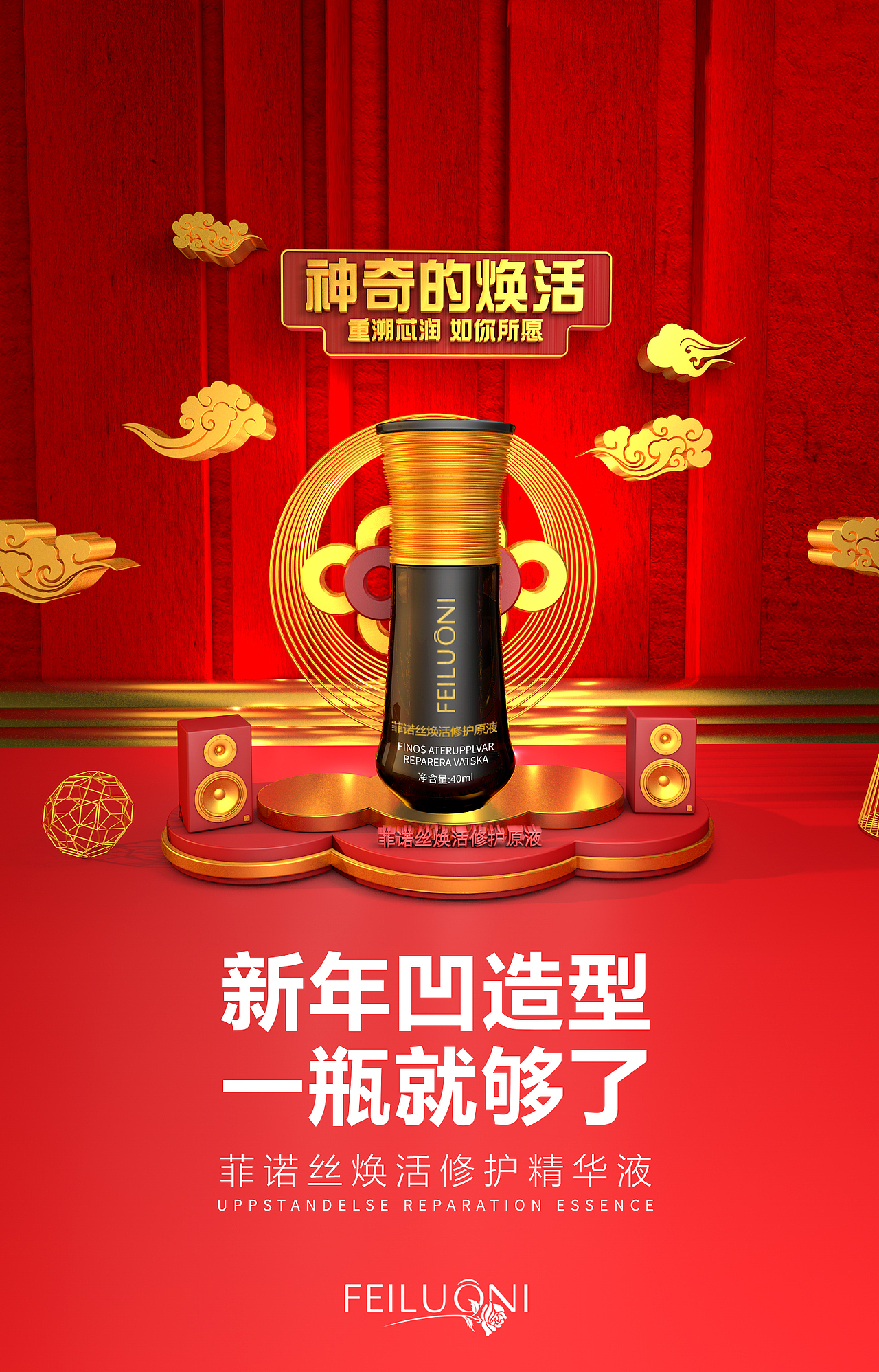 日化产品宣传海报