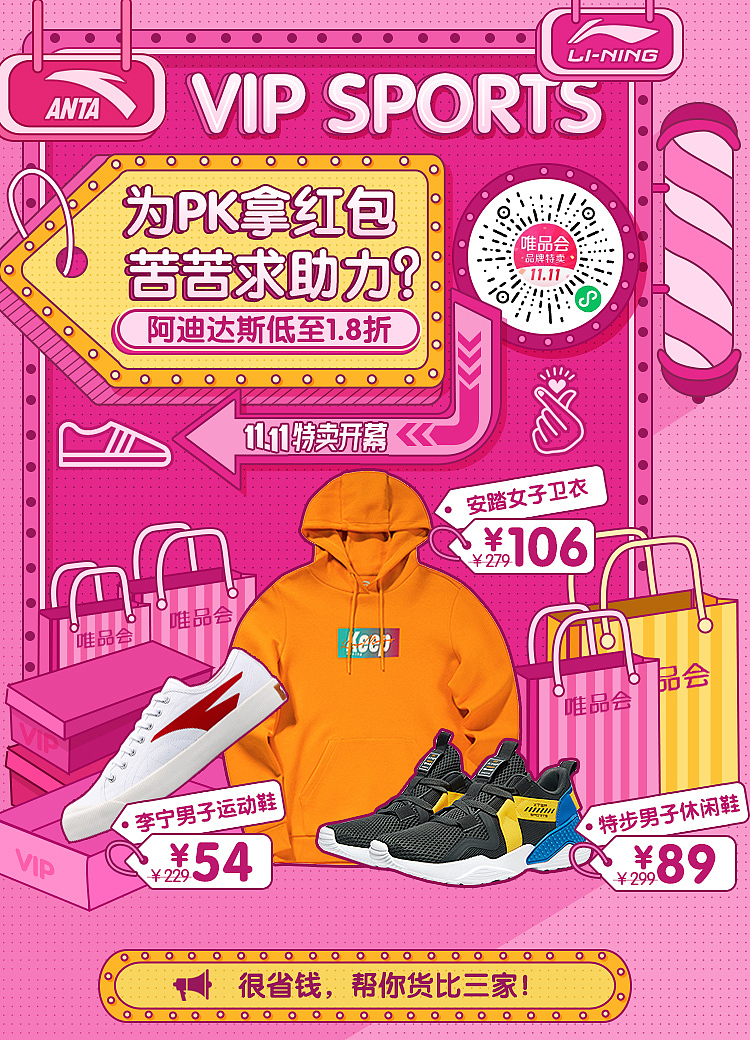 2020唯品运动页面（图ZMjMxODUyNDI0） - 电商 - 站酷设计师小疯大憨原创素材 - 站酷ZCOOL