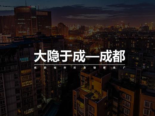 【方案设计】成都文旅景区推广方案——大隐于成