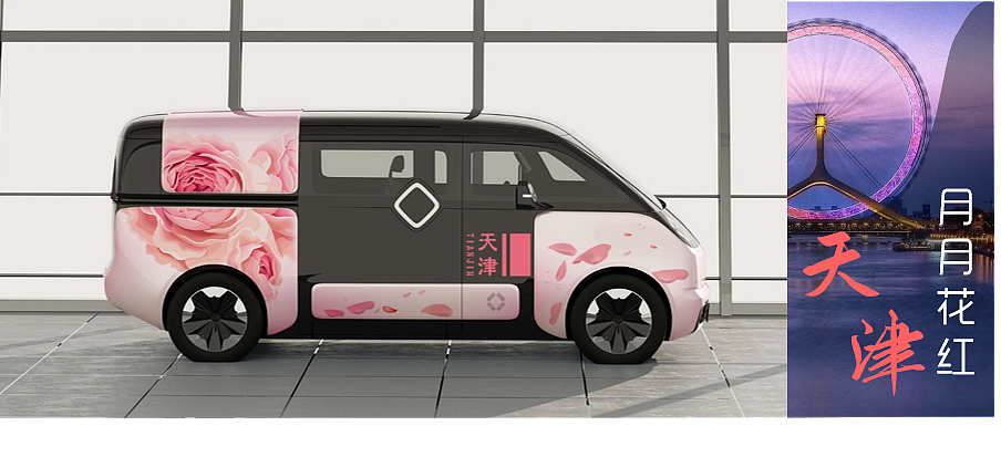 智行盒子B端出行城市风格车身