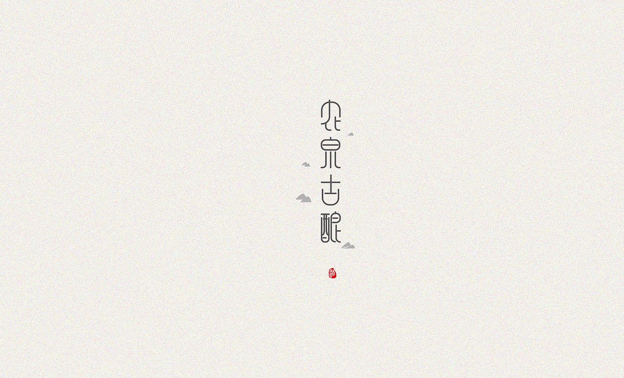 logo(酒、网站、医院、金融、家政)（图ZNTM5MzQwNzY=） - Logo - 站酷设计师小马四木原创素材 - 站酷ZCOOL