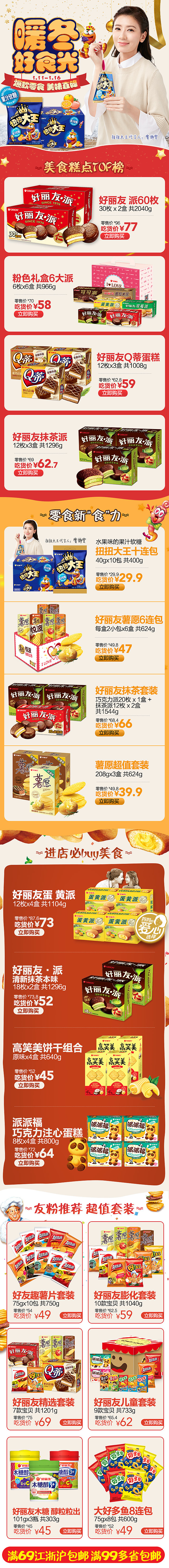 好丽友日销个性化页面