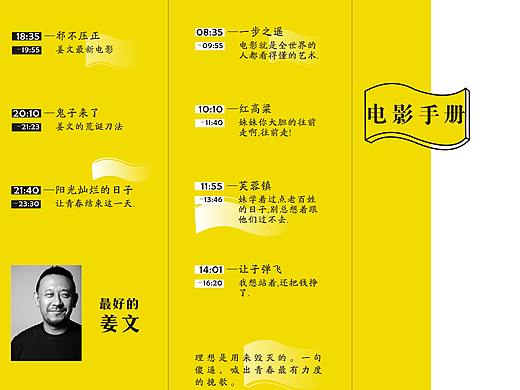 电影节  视觉形象设计  折页