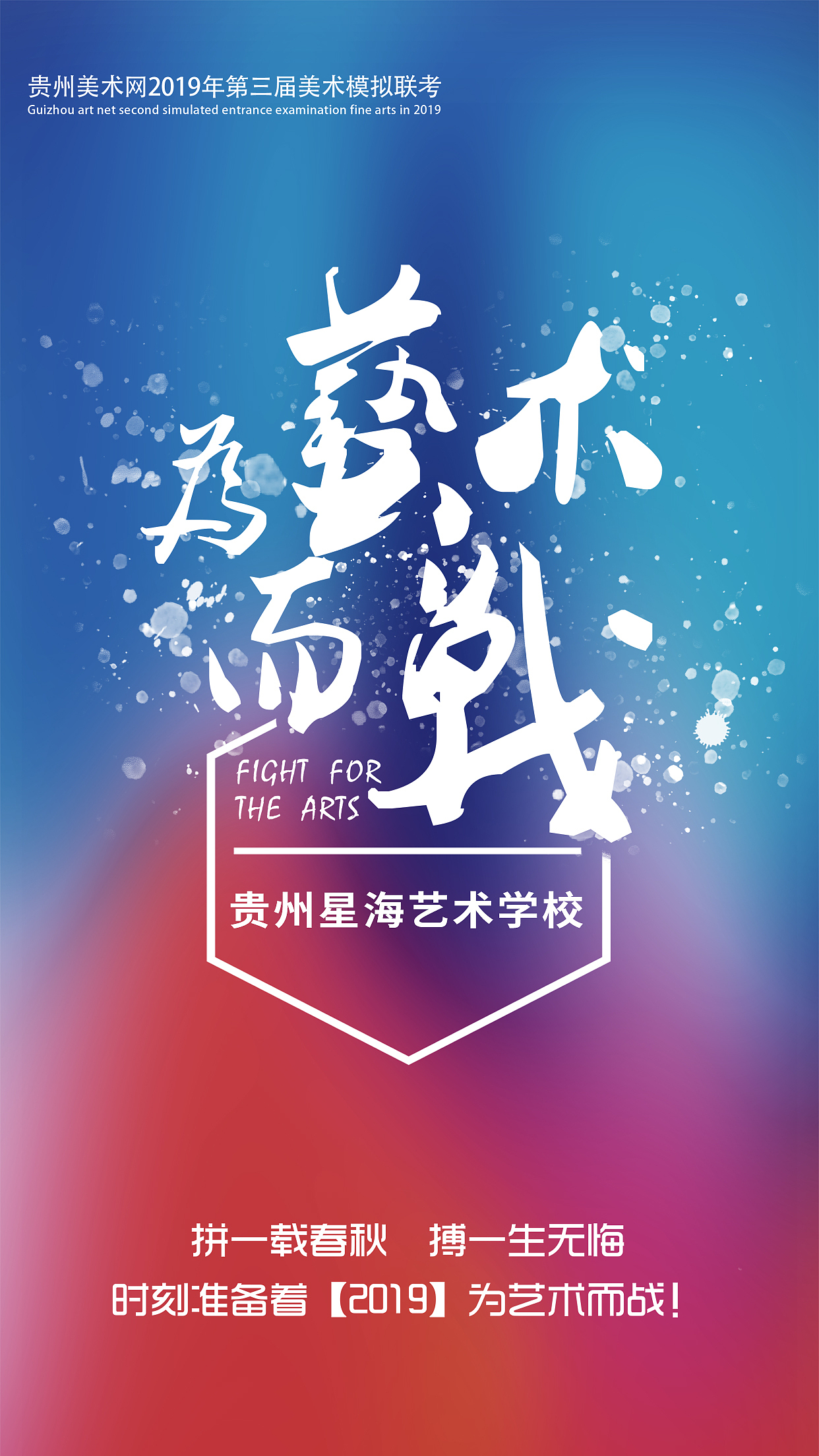 贵州省2019年第三届美术模拟联考