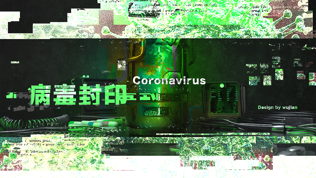 病毒封印机（图ZMTk2ODg4ODYw） - 其他三维 - 站酷设计师吴剑原创素材 - 站酷ZCOOL