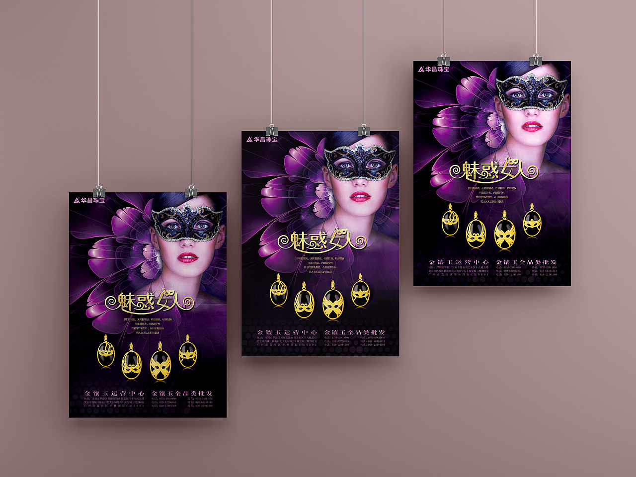 珠宝海报-海报招贴设计