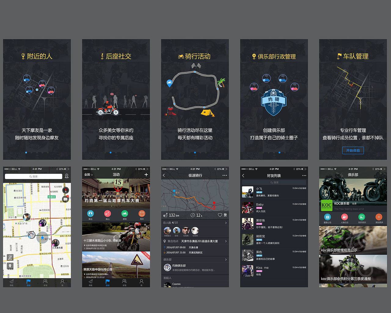 摩托车骑行APP