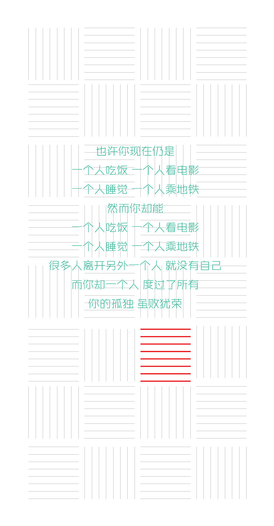 你的孤独虽败犹荣（图ZNzkzNTY0MjA=） - 宣传物料 - 站酷设计师阿derder原创素材 - 站酷ZCOOL