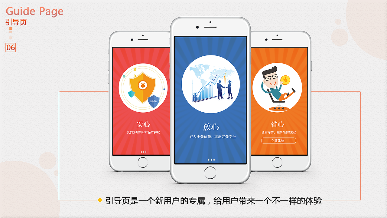 理财金管家/金融理财/移动端