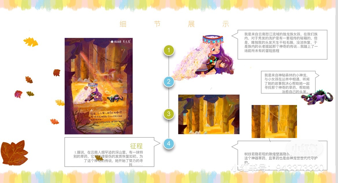 云南白药养元青 平面类广告 插画设计