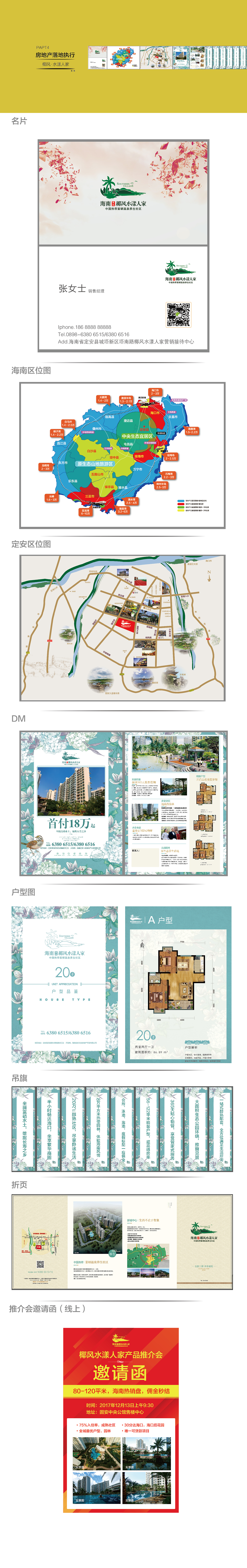 房地产物料（图ZMTE4OTEwMjcy） - 宣传物料 - 站酷设计师大嘴猴呀呀呀原创素材 - 站酷ZCOOL