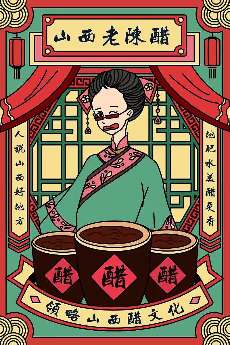 山西老陈醋-上色