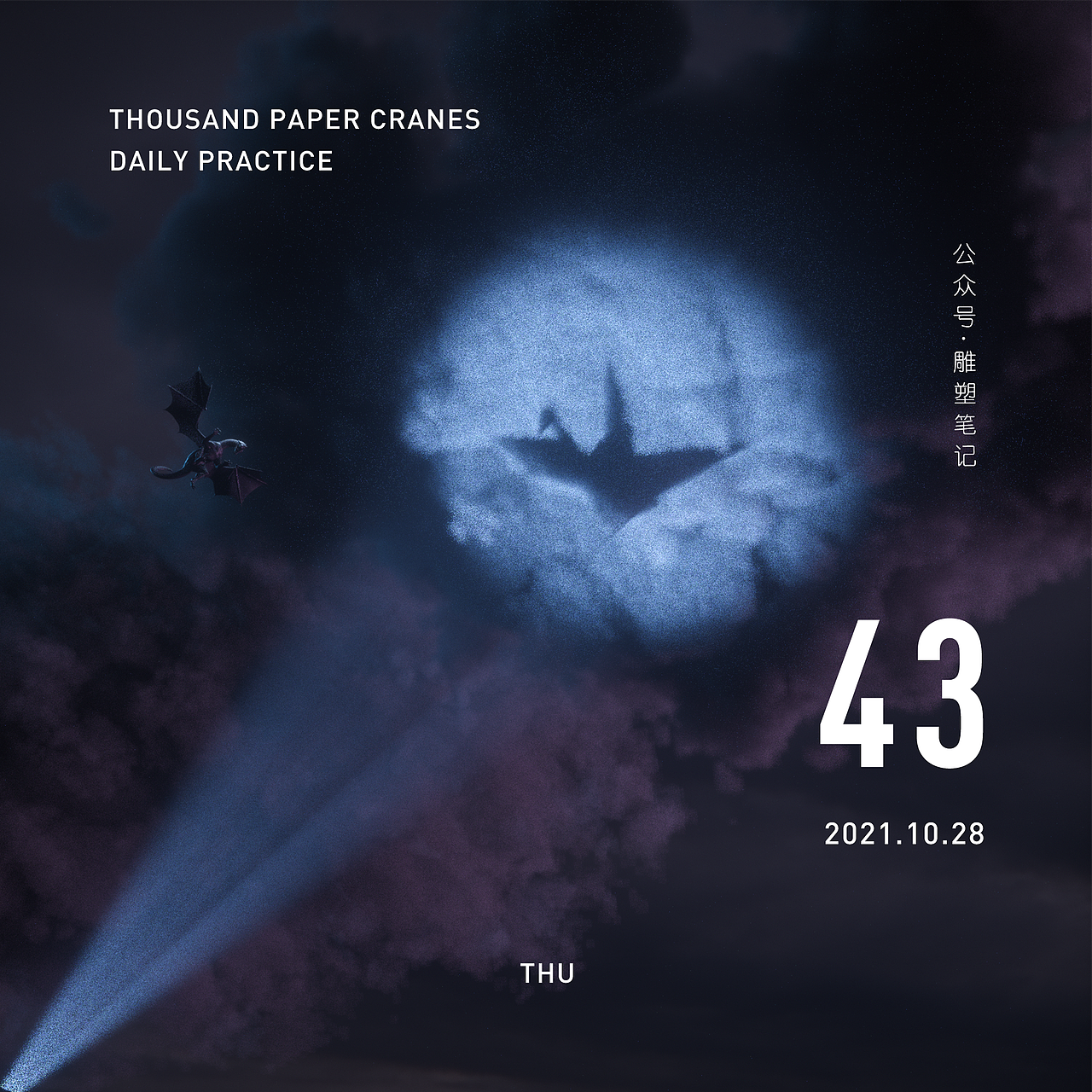 千纸鹤渲染每日练习-43