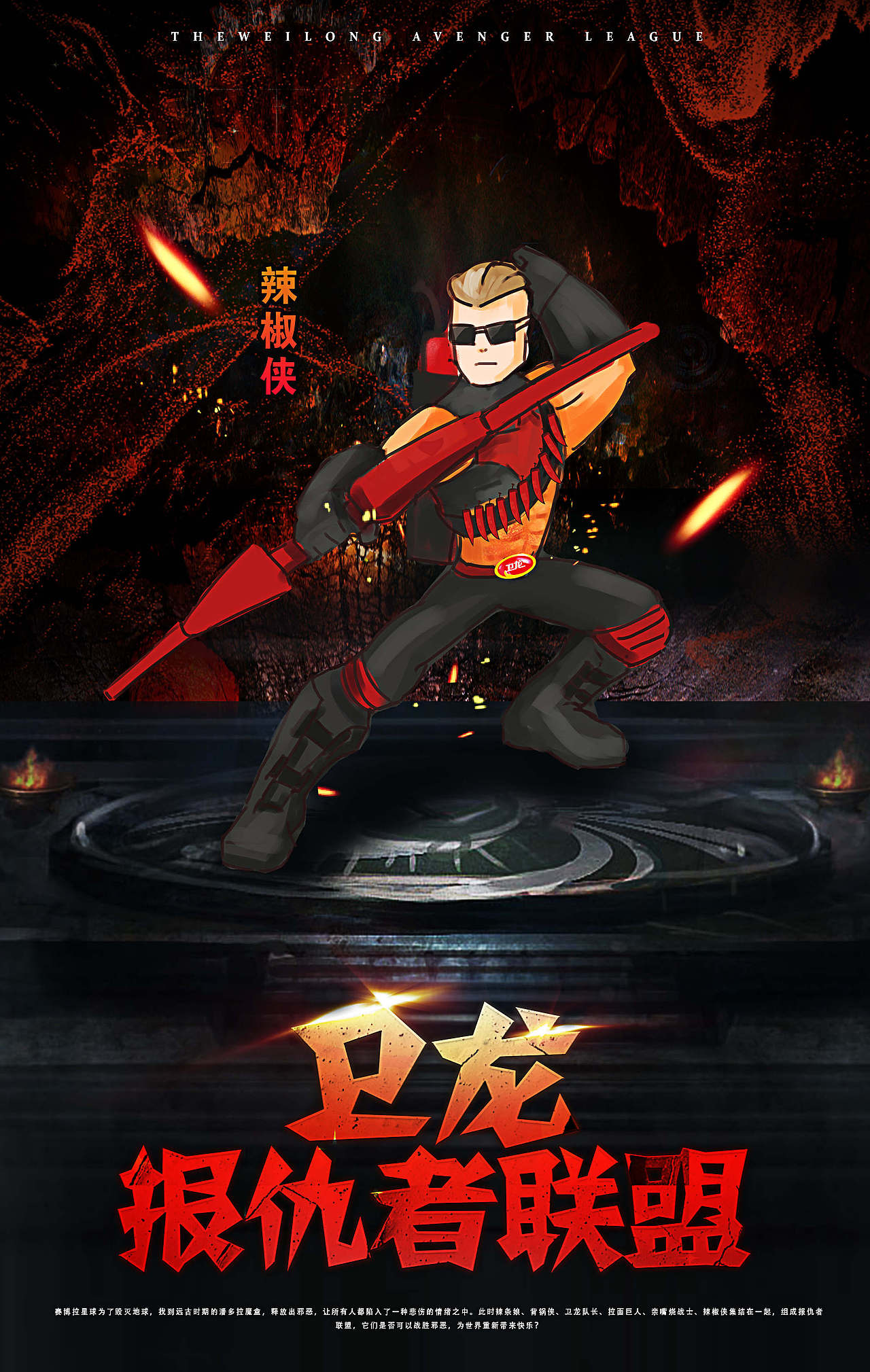 卫龙报仇者联盟demo人物概念