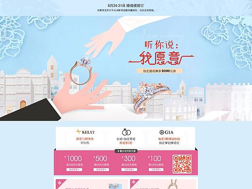 珠宝饰品/结婚/首页