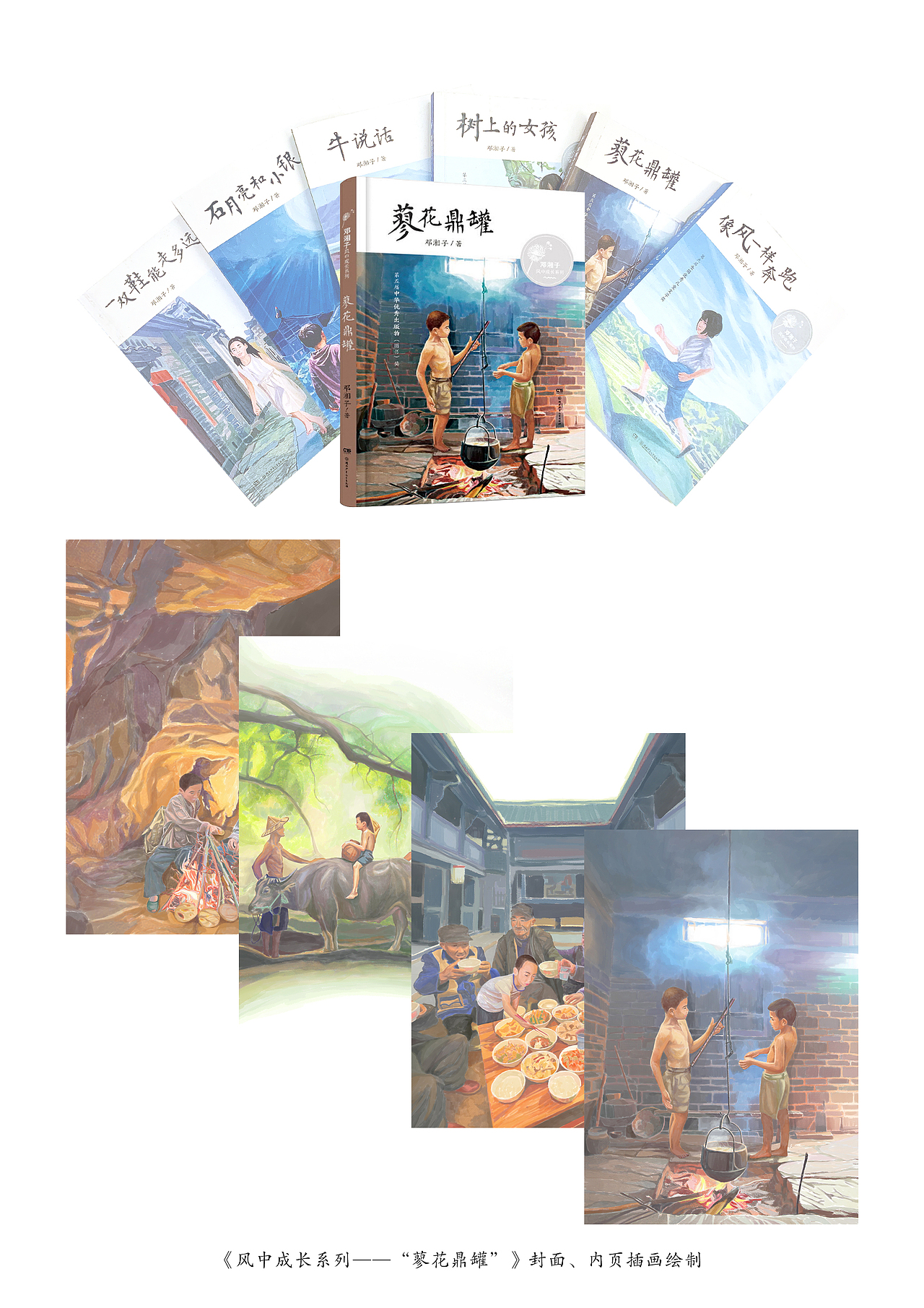 邓湘子《风中成长系列》书籍封面、内页插画绘制（图ZMjMzNzIxODEy） - 商业插画 - 站酷设计师森特笑虎原创素材 - 站酷ZCOOL
