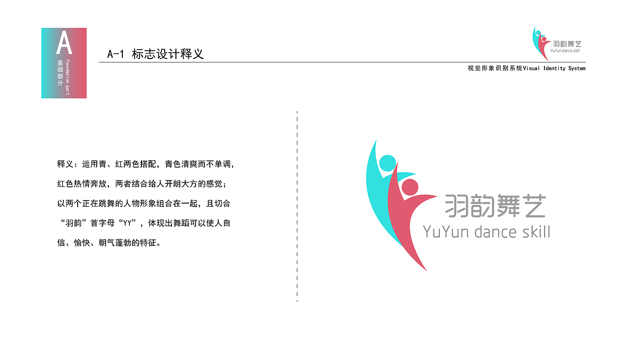 舞蹈工作室VIS手册（图ZMjcxNjkwOTky） - 书籍/画册 - 站酷设计师欧尼辛辛原创素材 - 站酷ZCOOL