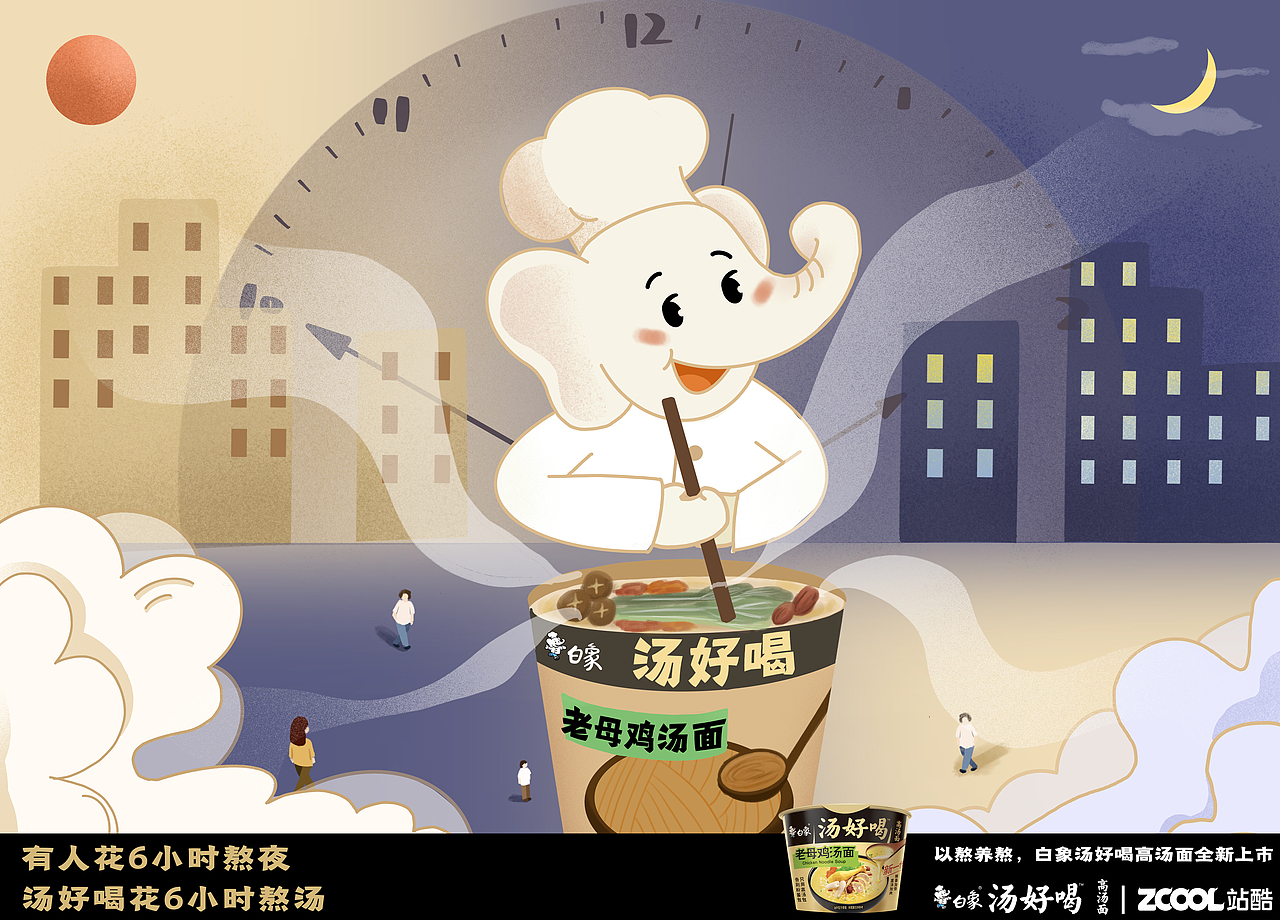 白天黑夜，奔赴白象——寻找温暖（图ZMzI1ODg5OTA0） - 海报 - 站酷设计师流浪的哒哒原创素材 - 站酷ZCOOL