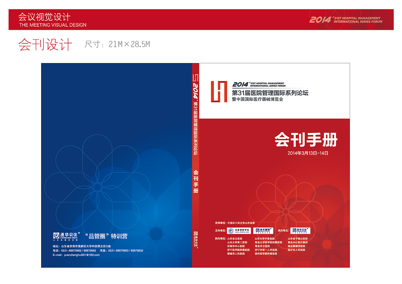 第31届医院管理国际系列论坛/医院VI/会议设计/画册/喷绘背景板/证件设计/彩页/导视（导示）（图ZMTUxMjg0NjA=） - 品牌 - 站酷设计师leeyom原创素材 - 站酷ZCOOL
