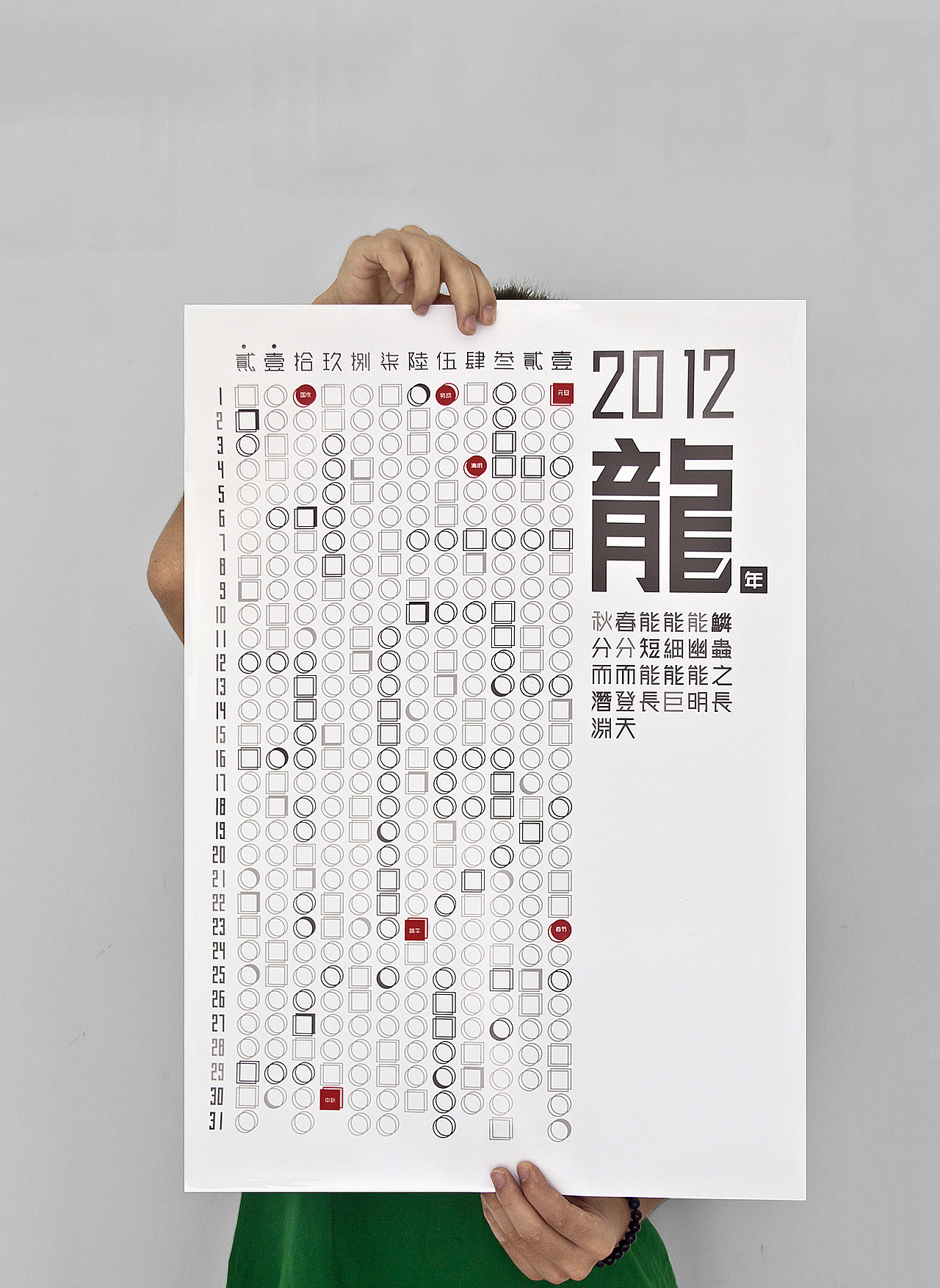 2012龙历（图ZMzkzNzk2NA==） - 文案/策划 - 站酷设计师神笔泥马原创素材 - 站酷ZCOOL