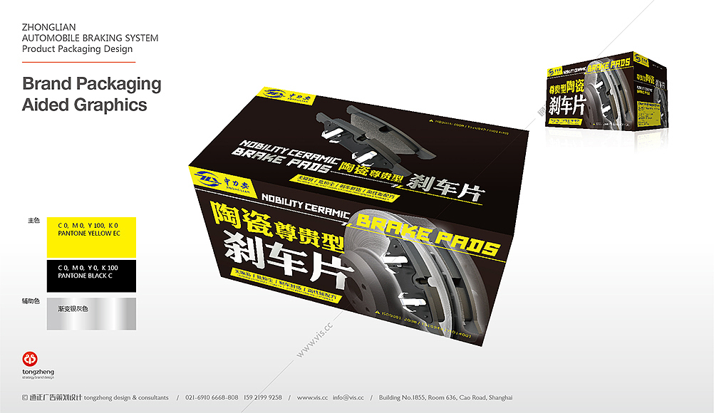 上海通正专业刹车片包装设计、知名刹车片品牌策划设计、影响着国内汽车制动系统(刹车片、刹车片)品牌设计