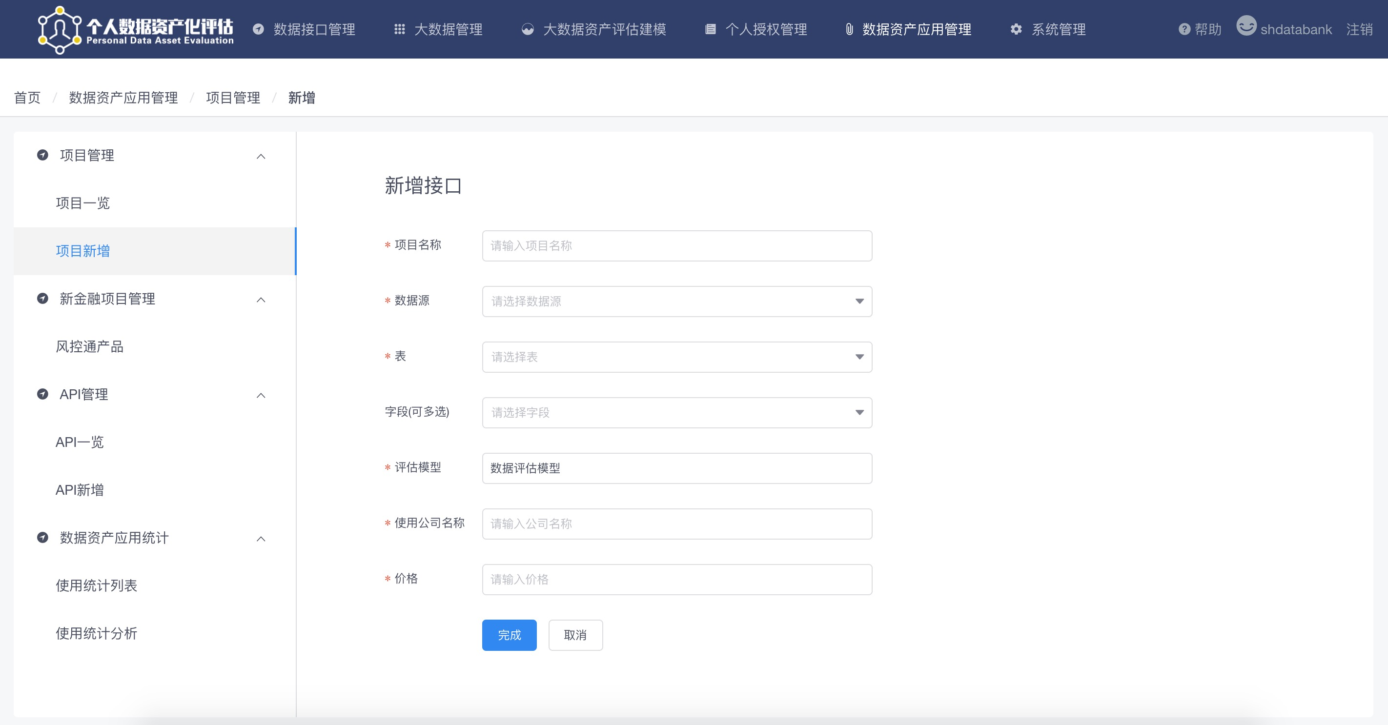 数据资产评估系统