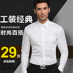 男装衬衫工装衬衫直通车推广图片