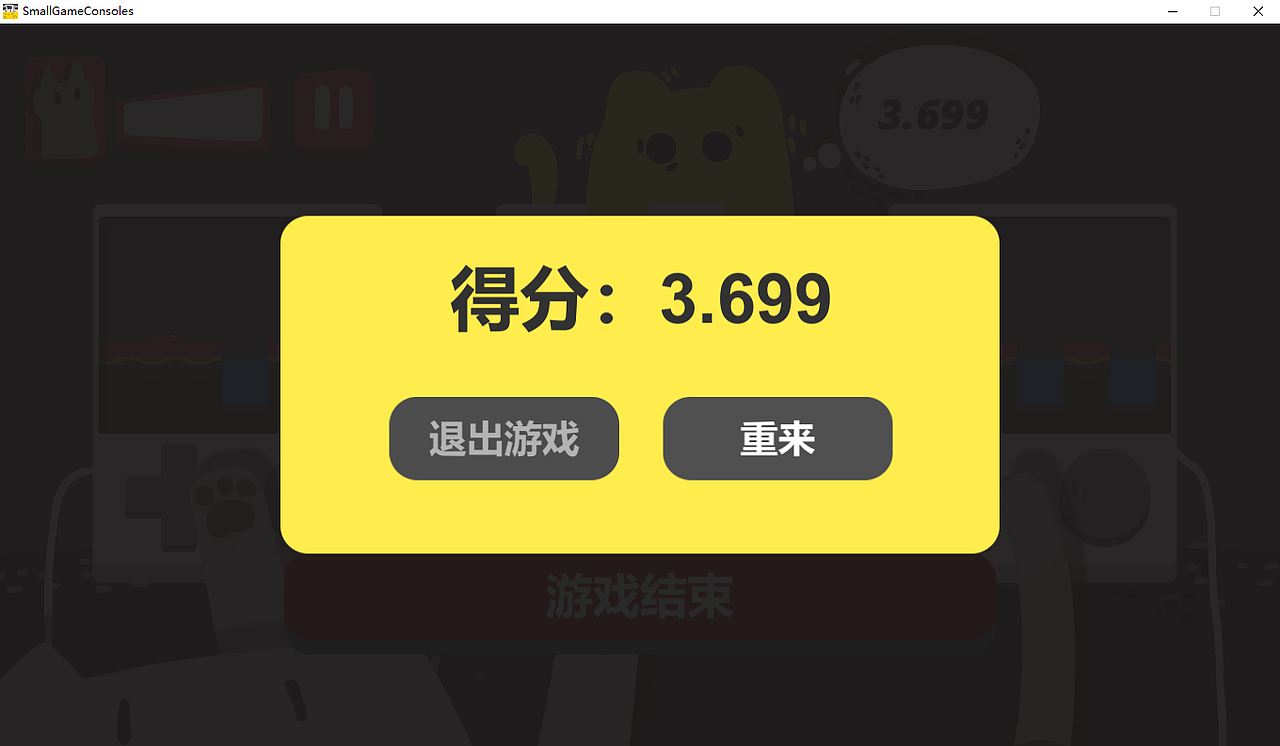 特别小特别小的游戏机 -游戏美术设计