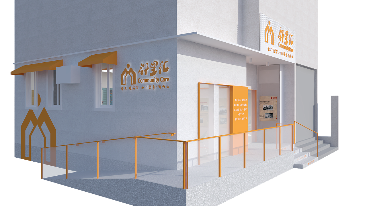 徐家汇街道沈马社区邻里小汇（图ZMTk2MzU2MjU2） - 家装设计 - 站酷设计师璞作设计原创素材 - 站酷ZCOOL