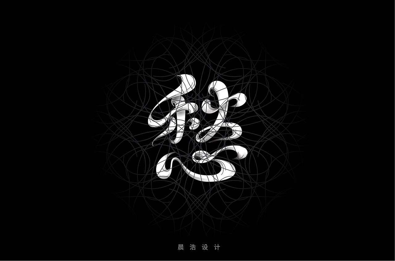 字体帮第1552篇