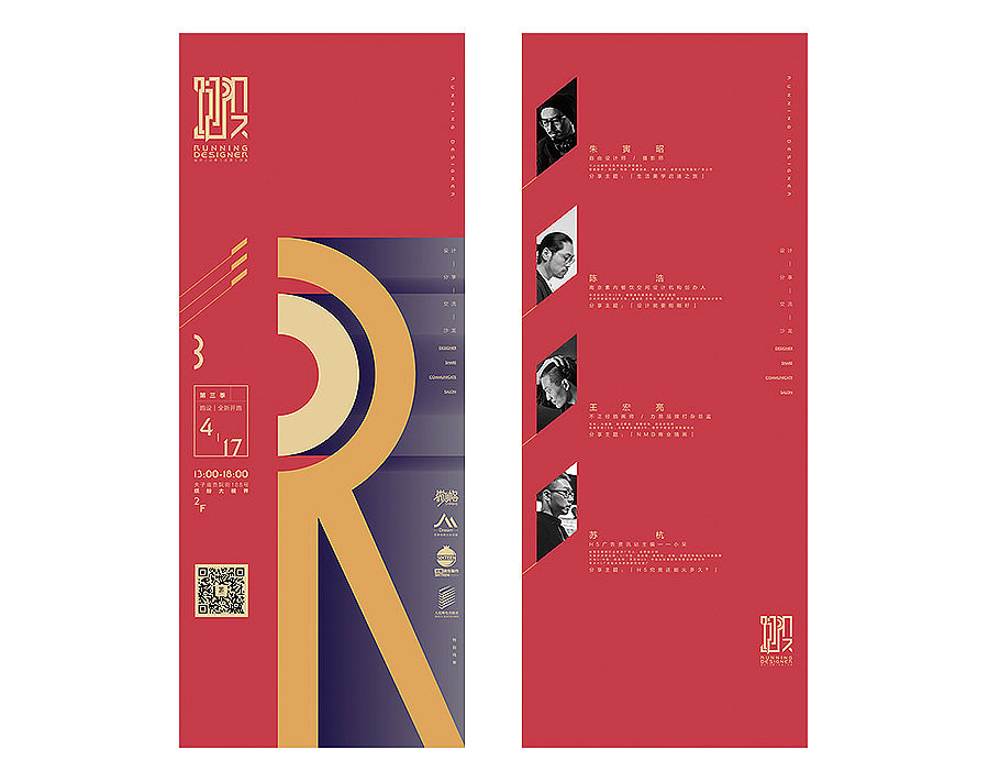 《奔跑吧，设计师！》第三季［设计师交流活动现场组图］（图ZNTQxNTczNTY=） - 其他 - 站酷设计师猪仙森原创素材 - 站酷ZCOOL