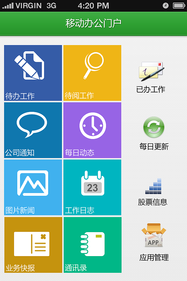 移动办公门户APP（图ZNDQyMDA4NDA=） - APP界面 - 站酷设计师何果果原创素材 - 站酷ZCOOL