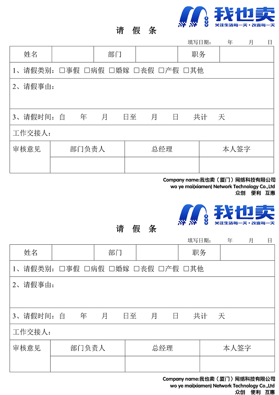 单位的请假条 保险公司见客户请假条