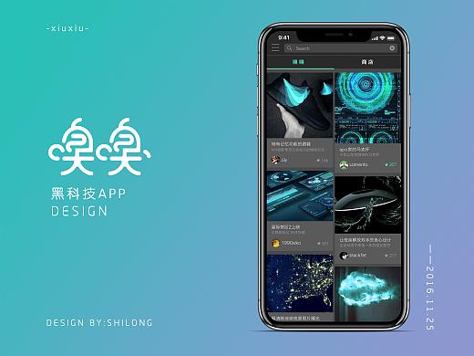 嗅嗅-黑科技概念APP