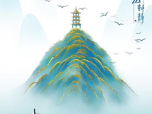 忽闻海上有仙山，山在虚无缥缈间