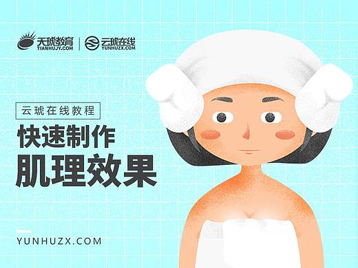 Photoshop制作肌理插画教程